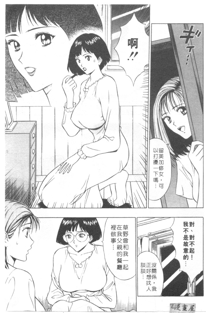 [Nagashima Chosuke] Tenshi no Otsutome 2 | 天使的魅力♡2 [Chinese] page 34 full