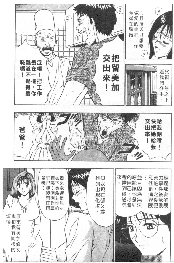 [Nagashima Chosuke] Tenshi no Otsutome 2 | 天使的魅力♡2 [Chinese] page 36 full