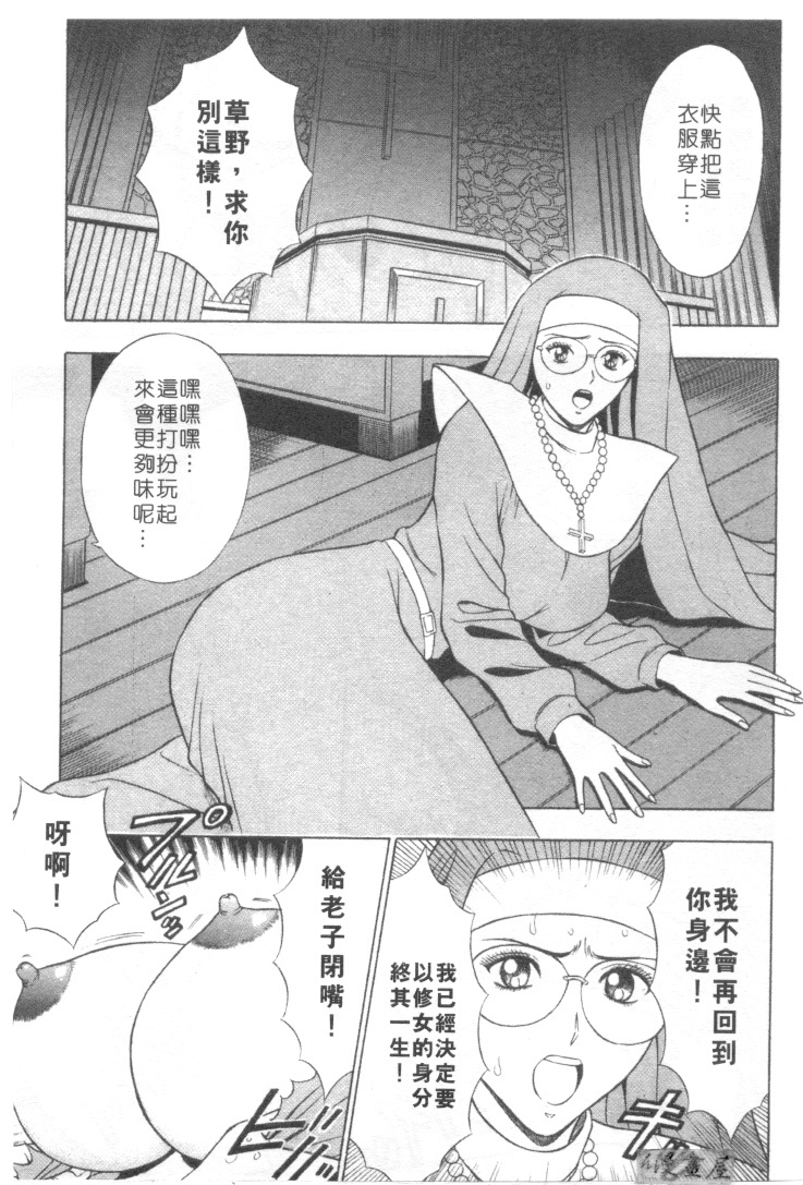 [Nagashima Chosuke] Tenshi no Otsutome 2 | 天使的魅力♡2 [Chinese] page 38 full