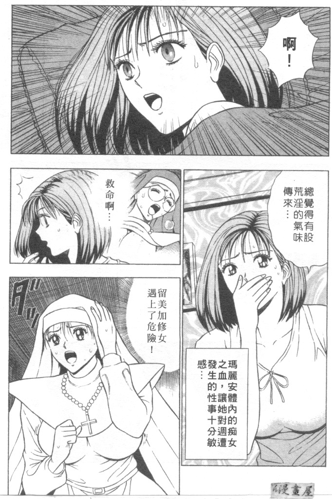 [Nagashima Chosuke] Tenshi no Otsutome 2 | 天使的魅力♡2 [Chinese] page 40 full