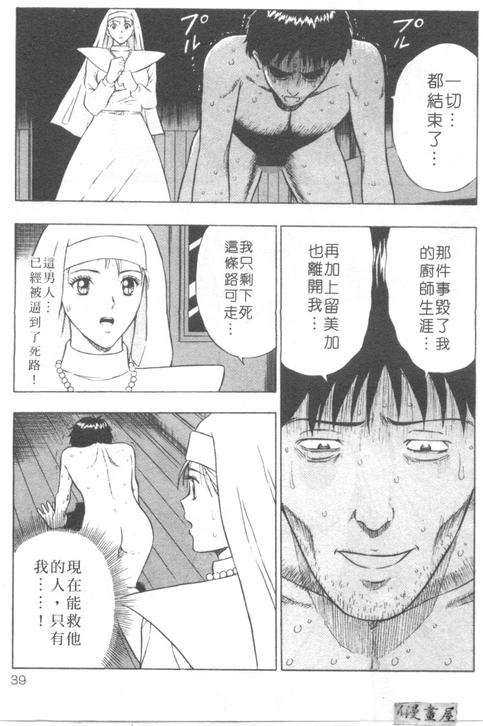 [Nagashima Chosuke] Tenshi no Otsutome 2 | 天使的魅力♡2 [Chinese] page 42 full