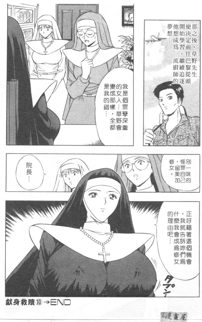 [Nagashima Chosuke] Tenshi no Otsutome 2 | 天使的魅力♡2 [Chinese] page 47 full