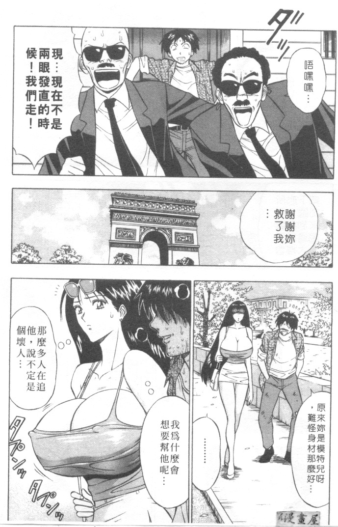 [Nagashima Chosuke] Tenshi no Otsutome 2 | 天使的魅力♡2 [Chinese] page 54 full