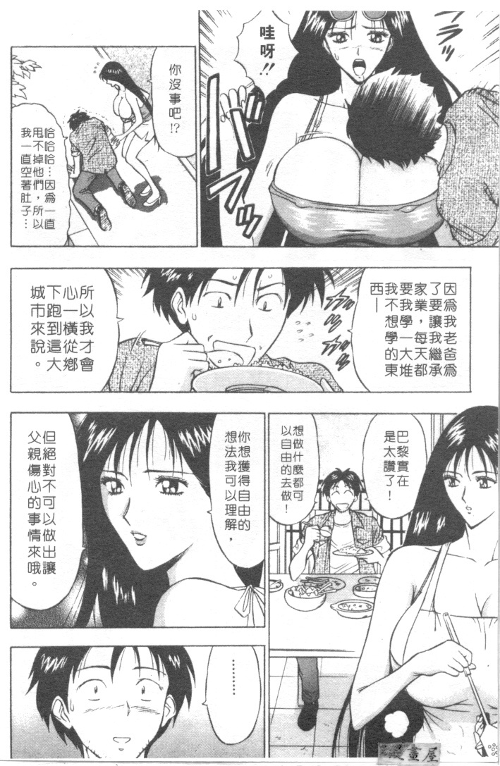 [Nagashima Chosuke] Tenshi no Otsutome 2 | 天使的魅力♡2 [Chinese] page 55 full