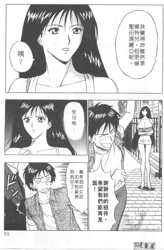 [Nagashima Chosuke] Tenshi no Otsutome 2 | 天使的魅力♡2 [Chinese] page 56 full