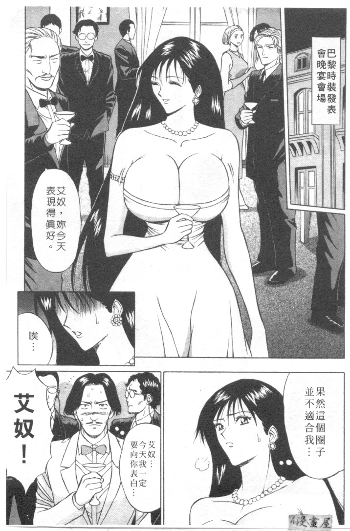 [Nagashima Chosuke] Tenshi no Otsutome 2 | 天使的魅力♡2 [Chinese] page 58 full