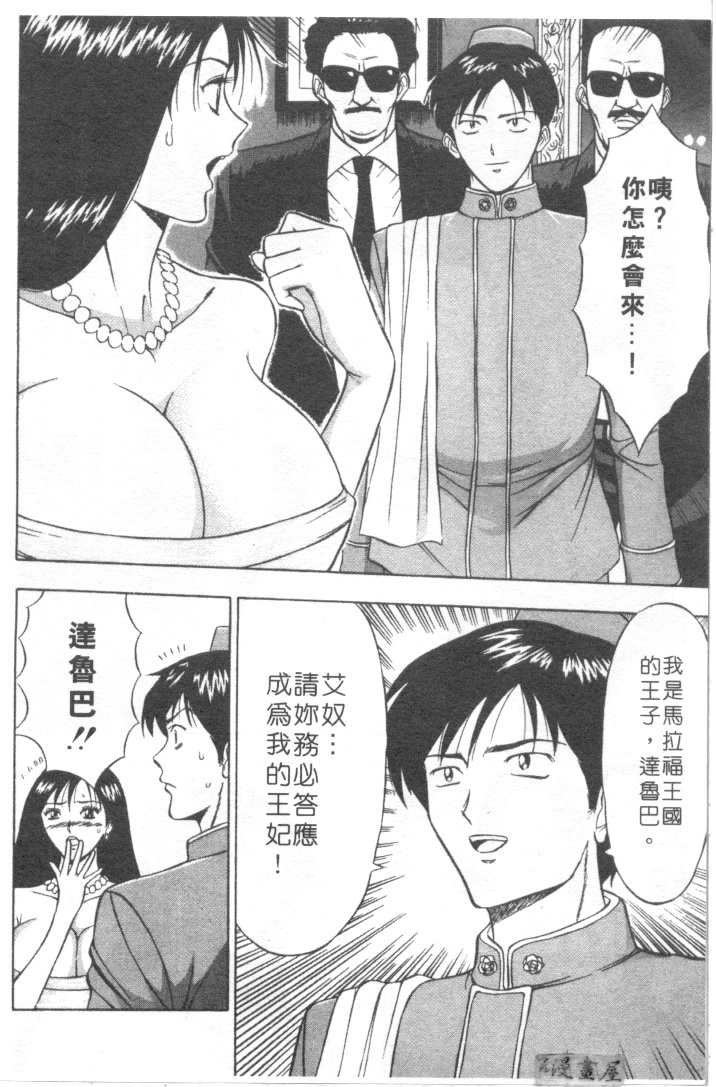 [Nagashima Chosuke] Tenshi no Otsutome 2 | 天使的魅力♡2 [Chinese] page 59 full