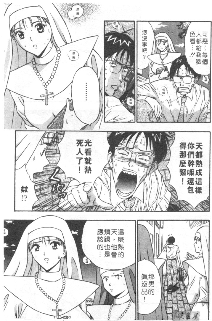 [Nagashima Chosuke] Tenshi no Otsutome 2 | 天使的魅力♡2 [Chinese] page 6 full