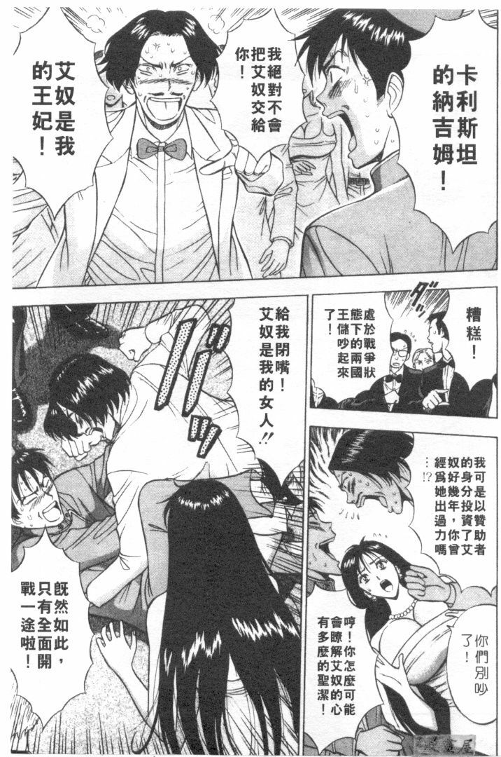 [Nagashima Chosuke] Tenshi no Otsutome 2 | 天使的魅力♡2 [Chinese] page 60 full