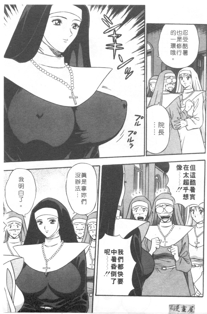 [Nagashima Chosuke] Tenshi no Otsutome 2 | 天使的魅力♡2 [Chinese] page 8 full