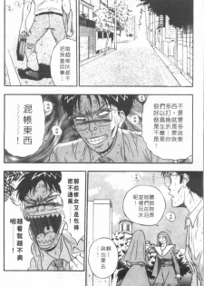 [Nagashima Chosuke] Tenshi no Otsutome 2 | 天使的魅力♡2 [Chinese] - page 11