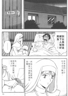 [Nagashima Chosuke] Tenshi no Otsutome 2 | 天使的魅力♡2 [Chinese] - page 18