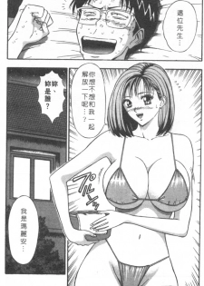 [Nagashima Chosuke] Tenshi no Otsutome 2 | 天使的魅力♡2 [Chinese] - page 19