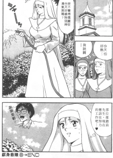 [Nagashima Chosuke] Tenshi no Otsutome 2 | 天使的魅力♡2 [Chinese] - page 27