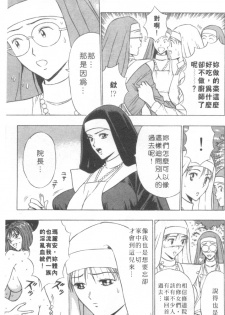 [Nagashima Chosuke] Tenshi no Otsutome 2 | 天使的魅力♡2 [Chinese] - page 30