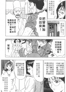 [Nagashima Chosuke] Tenshi no Otsutome 2 | 天使的魅力♡2 [Chinese] - page 36