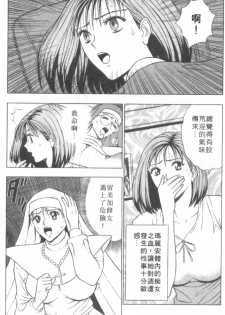 [Nagashima Chosuke] Tenshi no Otsutome 2 | 天使的魅力♡2 [Chinese] - page 40