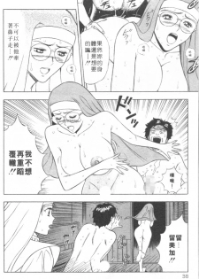 [Nagashima Chosuke] Tenshi no Otsutome 2 | 天使的魅力♡2 [Chinese] - page 41