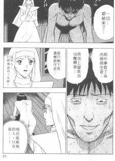 [Nagashima Chosuke] Tenshi no Otsutome 2 | 天使的魅力♡2 [Chinese] - page 42