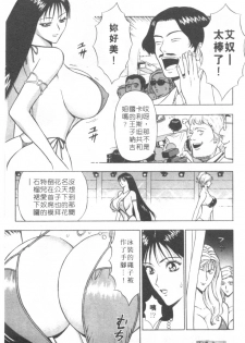 [Nagashima Chosuke] Tenshi no Otsutome 2 | 天使的魅力♡2 [Chinese] - page 50