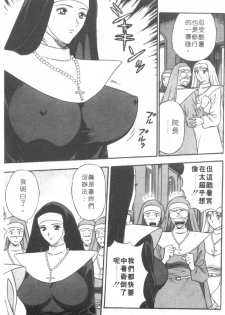 [Nagashima Chosuke] Tenshi no Otsutome 2 | 天使的魅力♡2 [Chinese] - page 8