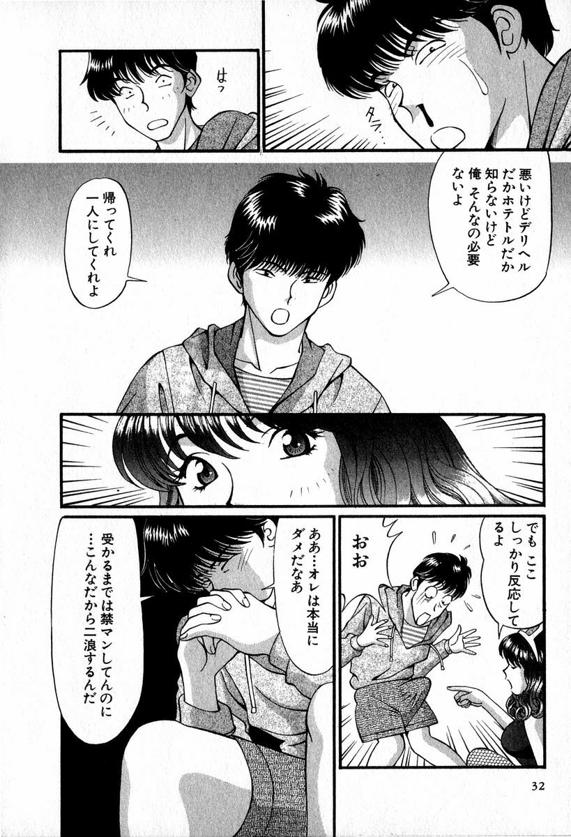 [Hiroshi Kodaira] Tenshi-tachi no Love Song page 32 full