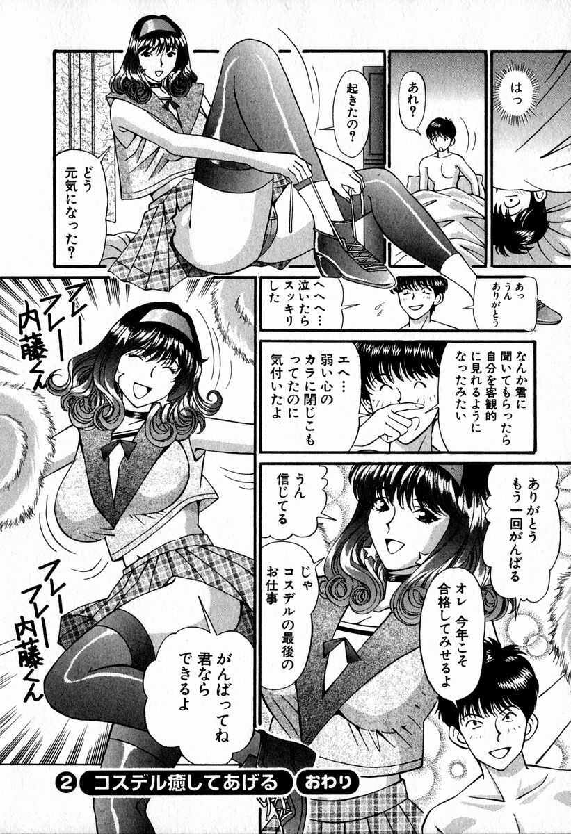 [Hiroshi Kodaira] Tenshi-tachi no Love Song page 40 full