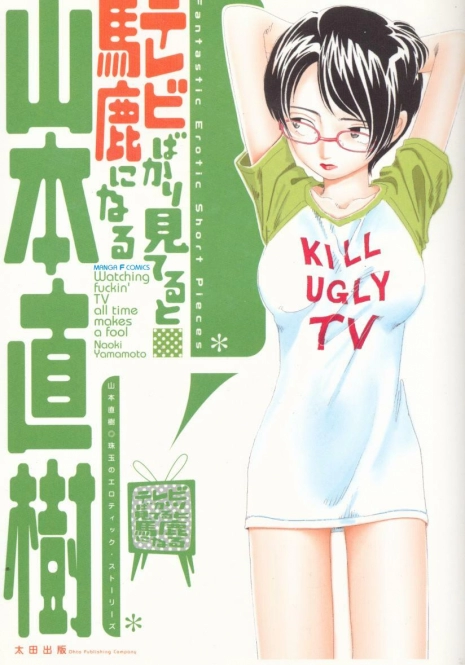 [Yamamoto Naoki] Televi Bakari Miteru to Baka ni Naru - Watching fuckin' TV all time makes a fool