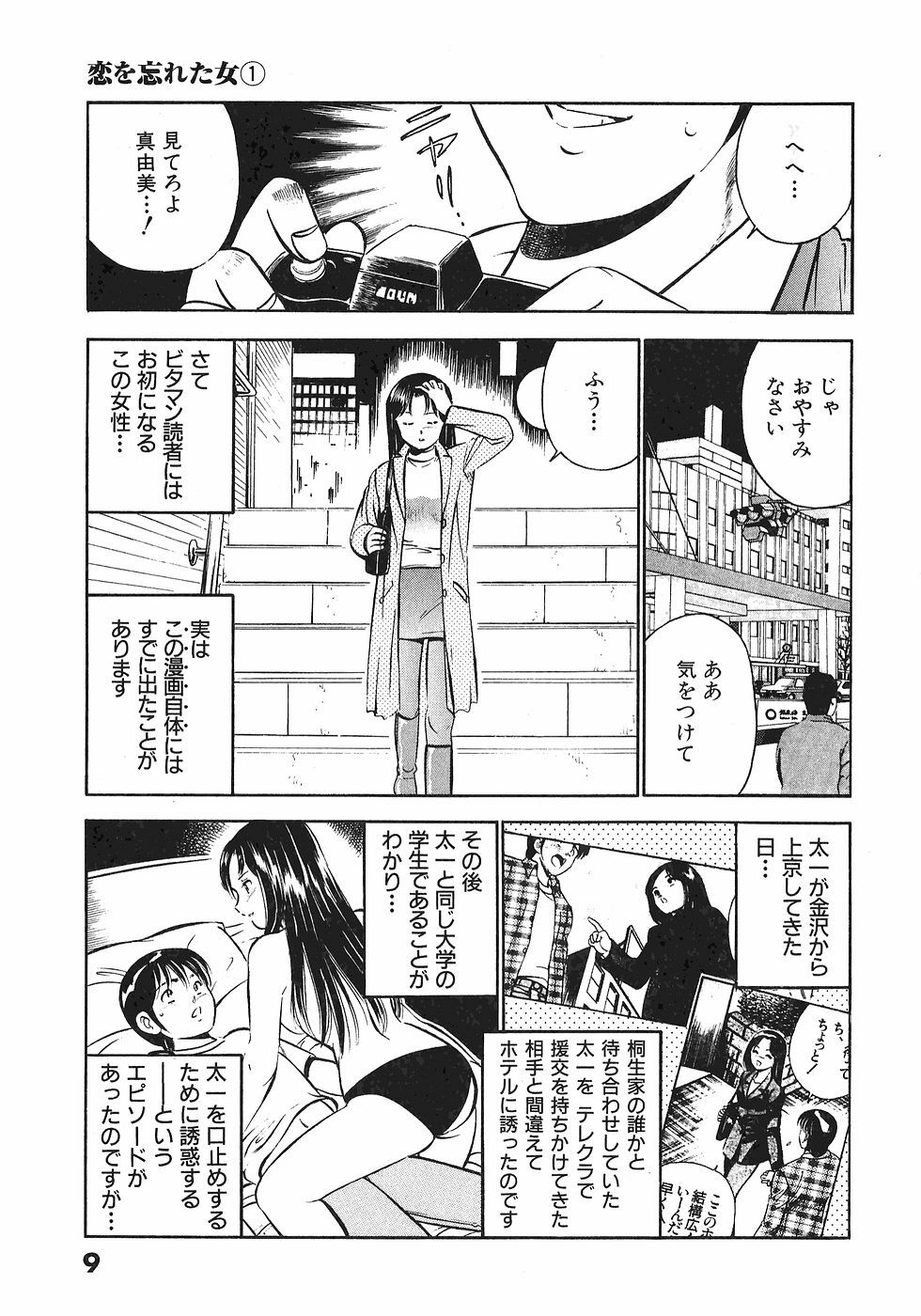 [Maakou] Motto Motto Koisuru 5-byousen - 5 Seconds to Love 4 page 13 full