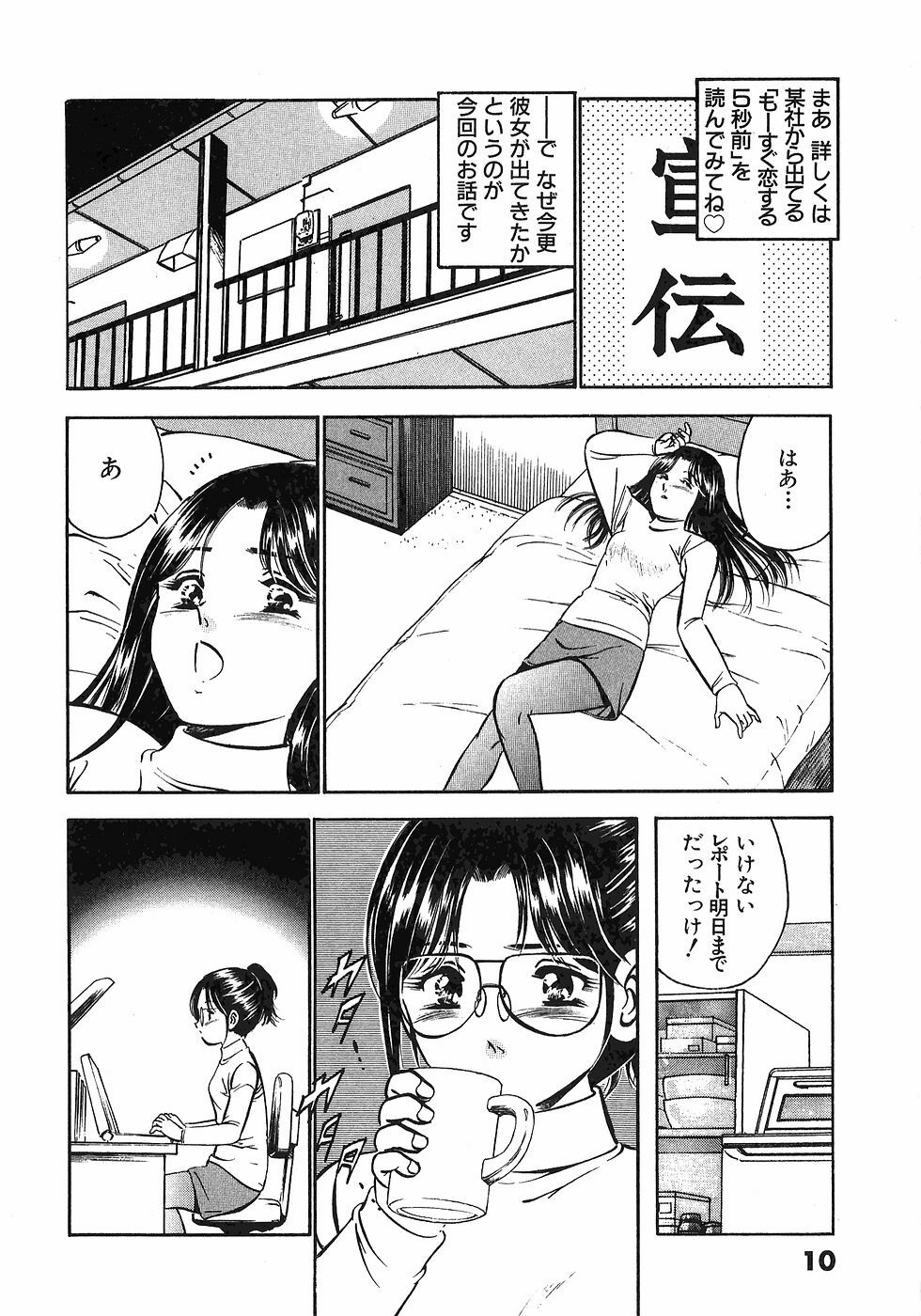 [Maakou] Motto Motto Koisuru 5-byousen - 5 Seconds to Love 4 page 14 full