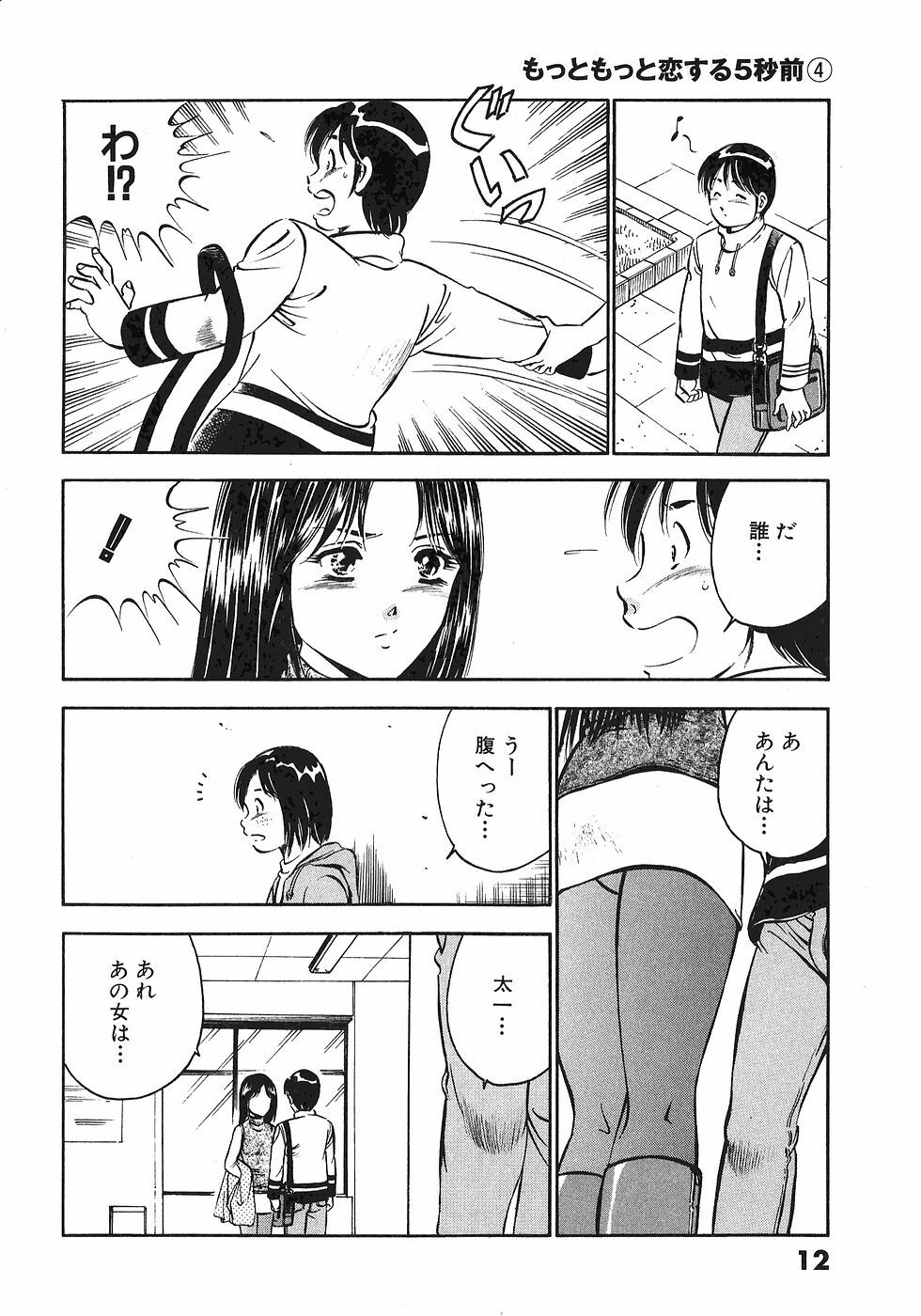 [Maakou] Motto Motto Koisuru 5-byousen - 5 Seconds to Love 4 page 16 full