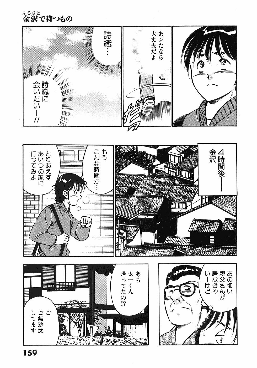 [Maakou] Motto Motto Koisuru 5-byousen - 5 Seconds to Love 4 page 161 full