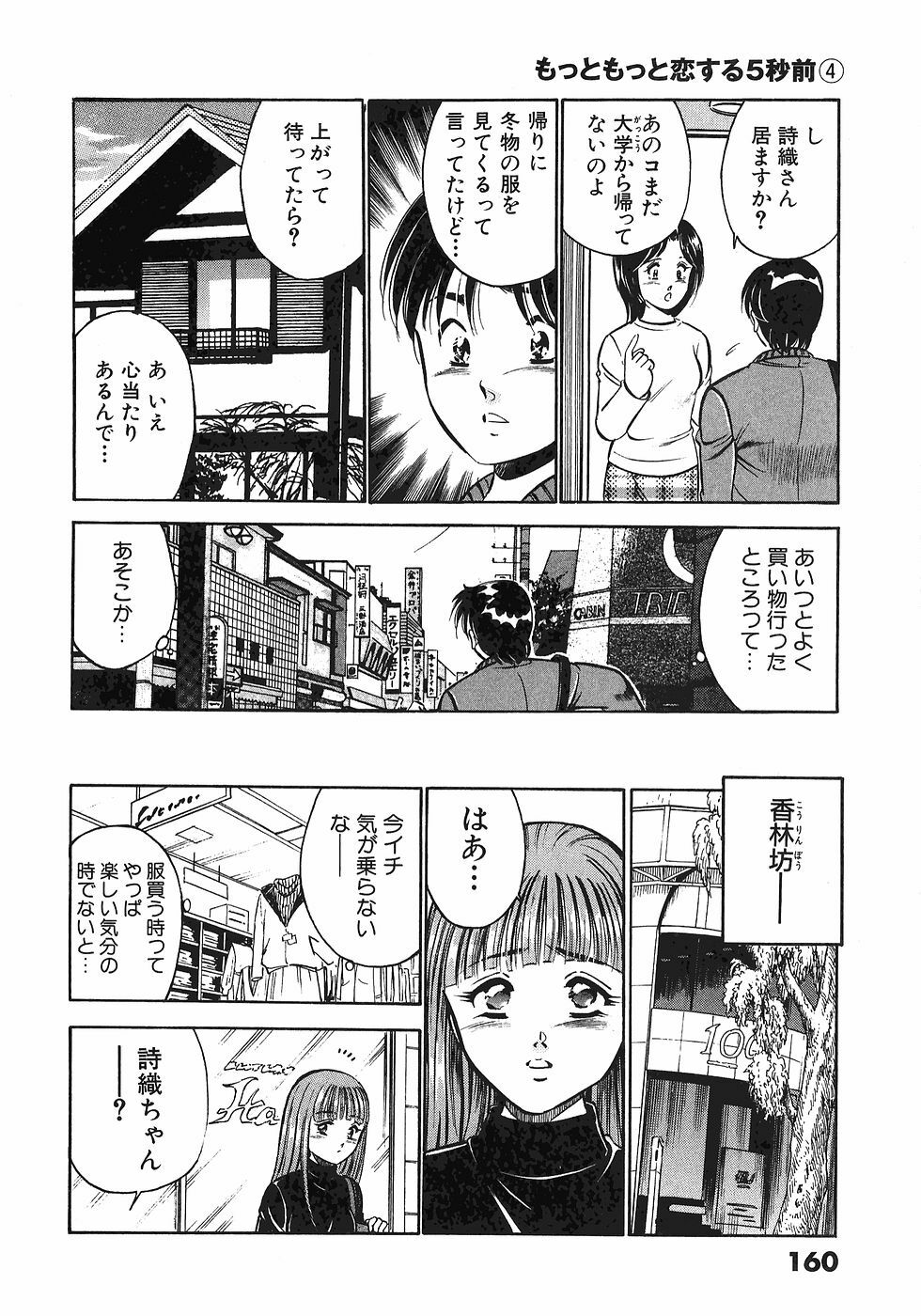 [Maakou] Motto Motto Koisuru 5-byousen - 5 Seconds to Love 4 page 162 full