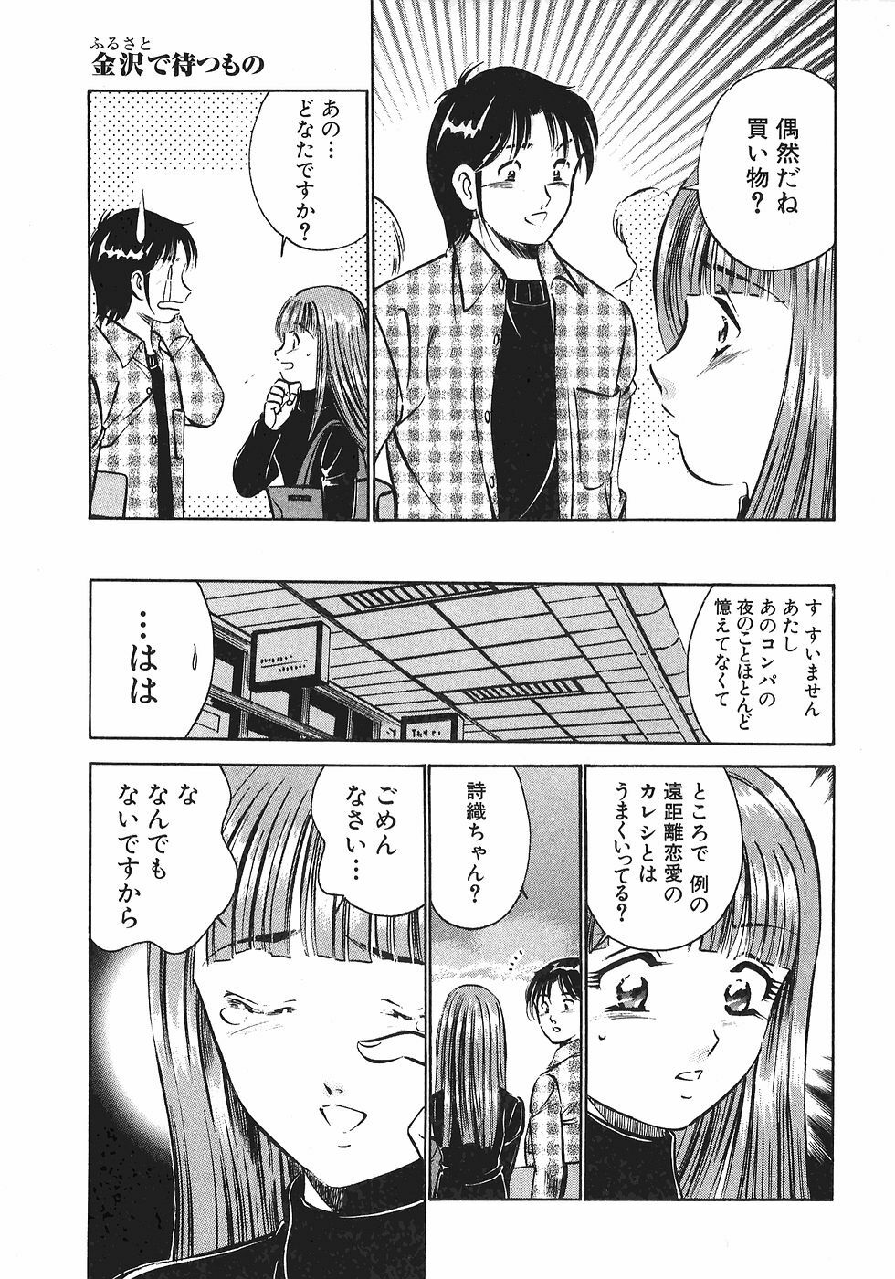 [Maakou] Motto Motto Koisuru 5-byousen - 5 Seconds to Love 4 page 163 full