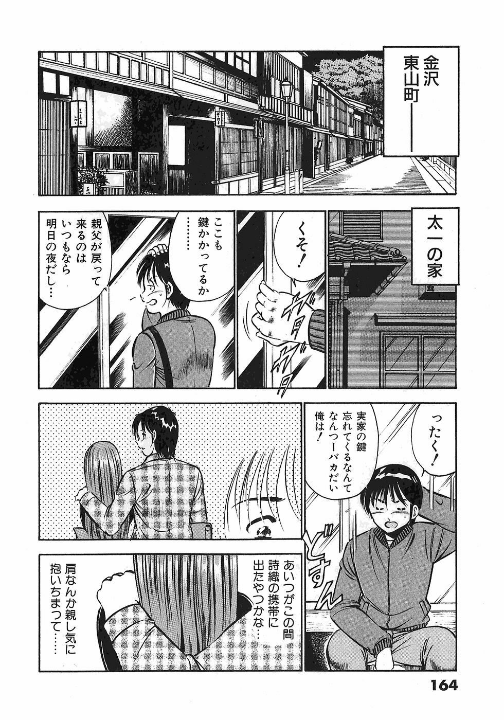 [Maakou] Motto Motto Koisuru 5-byousen - 5 Seconds to Love 4 page 166 full