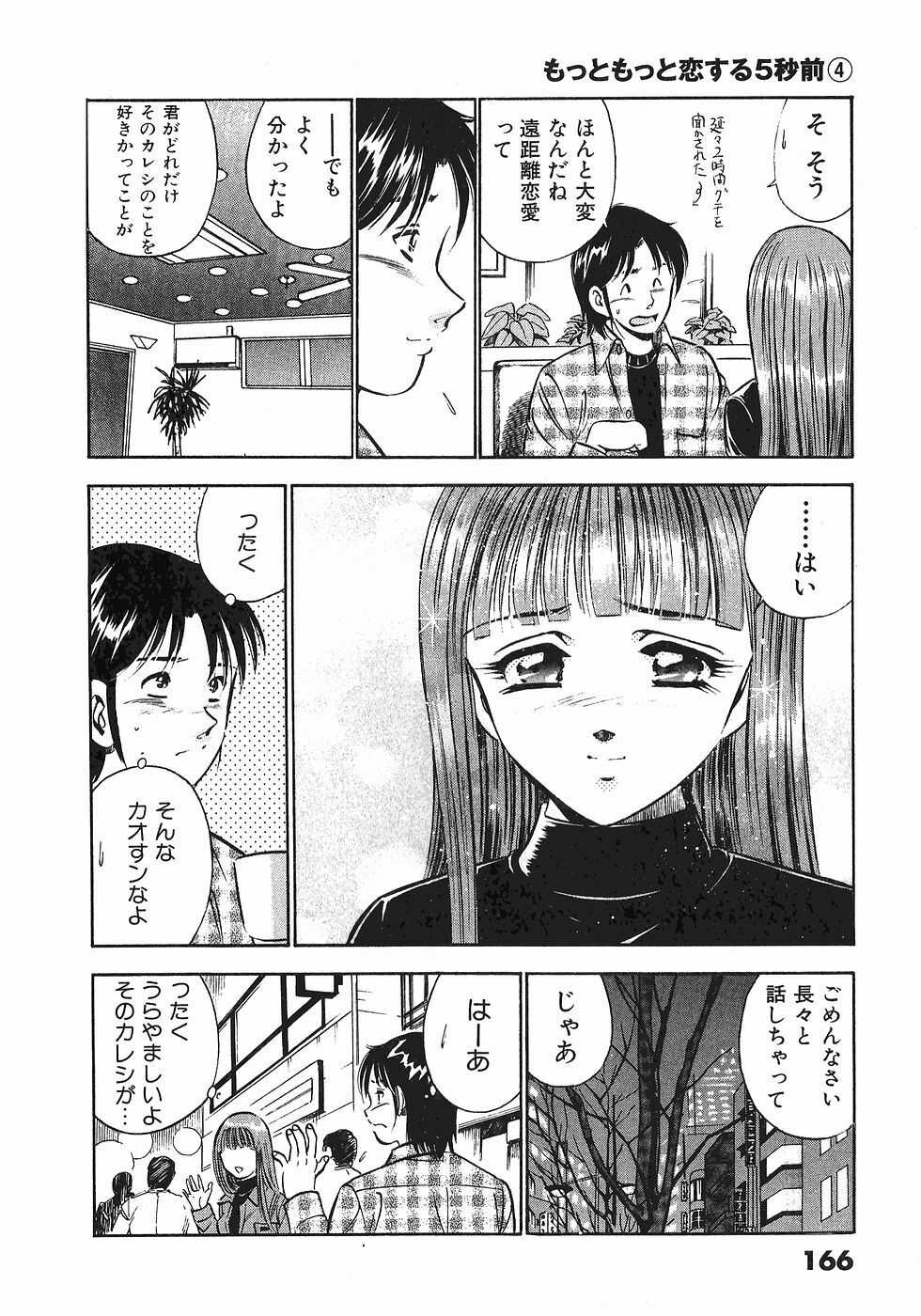 [Maakou] Motto Motto Koisuru 5-byousen - 5 Seconds to Love 4 page 168 full