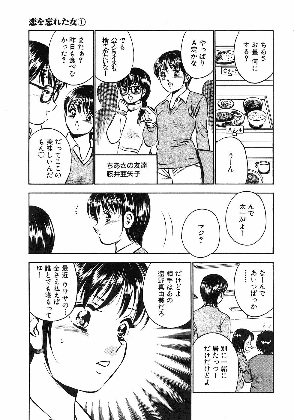 [Maakou] Motto Motto Koisuru 5-byousen - 5 Seconds to Love 4 page 17 full