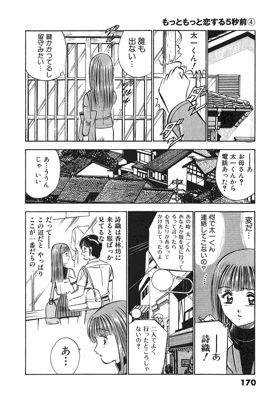 [Maakou] Motto Motto Koisuru 5-byousen - 5 Seconds to Love 4 page 172 full