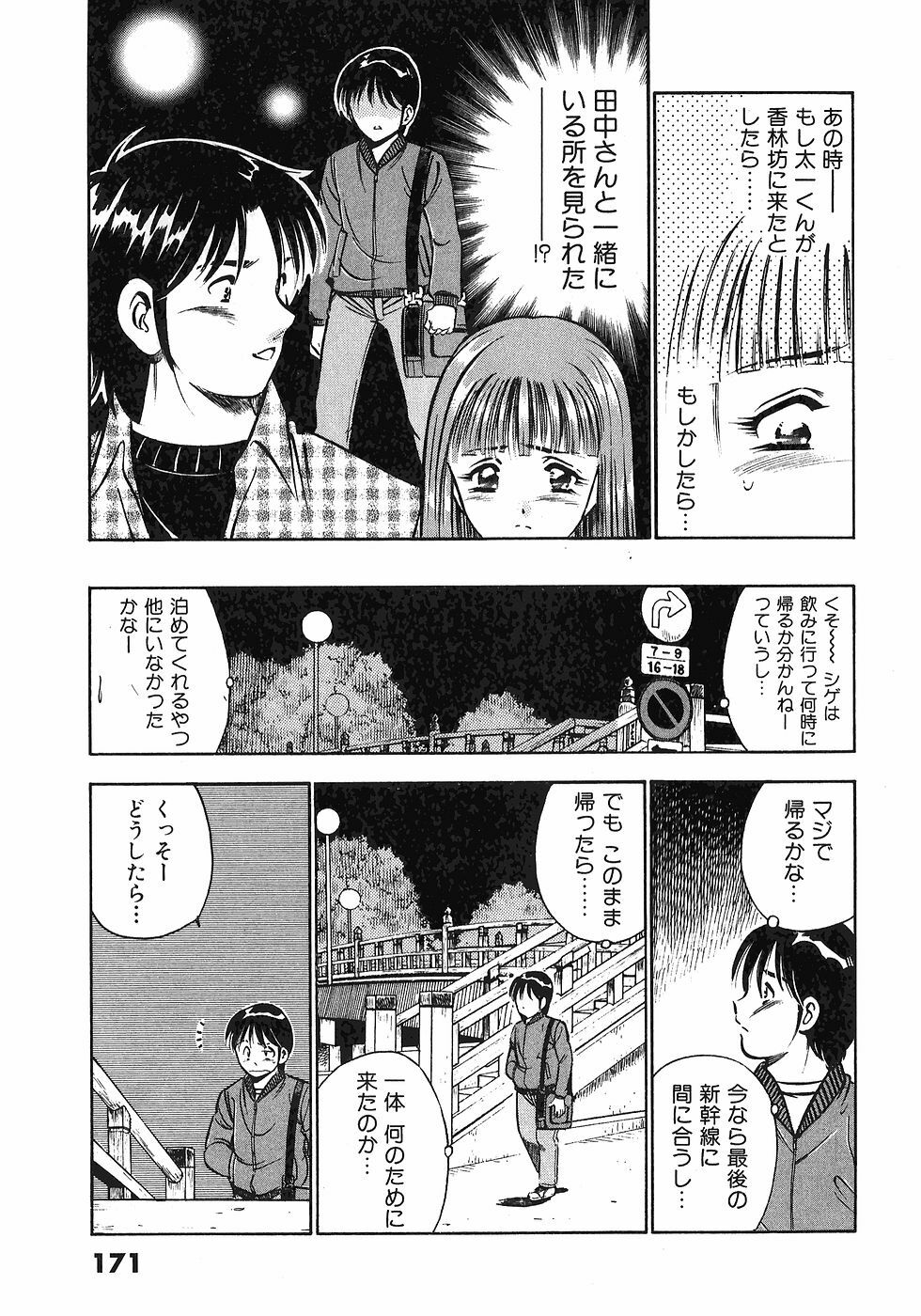 [Maakou] Motto Motto Koisuru 5-byousen - 5 Seconds to Love 4 page 173 full