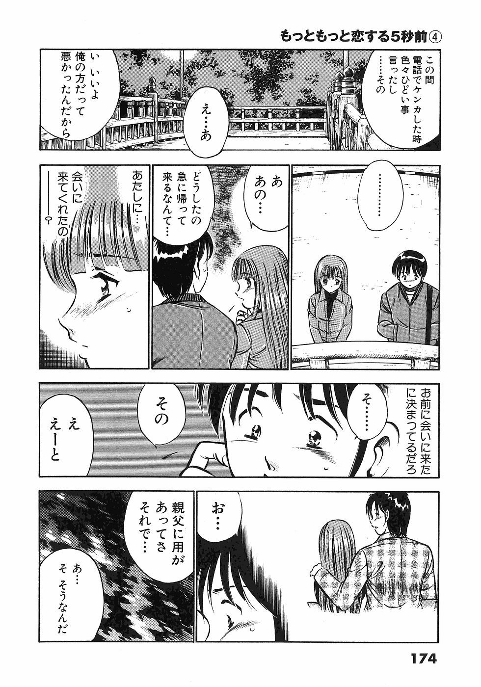 [Maakou] Motto Motto Koisuru 5-byousen - 5 Seconds to Love 4 page 176 full