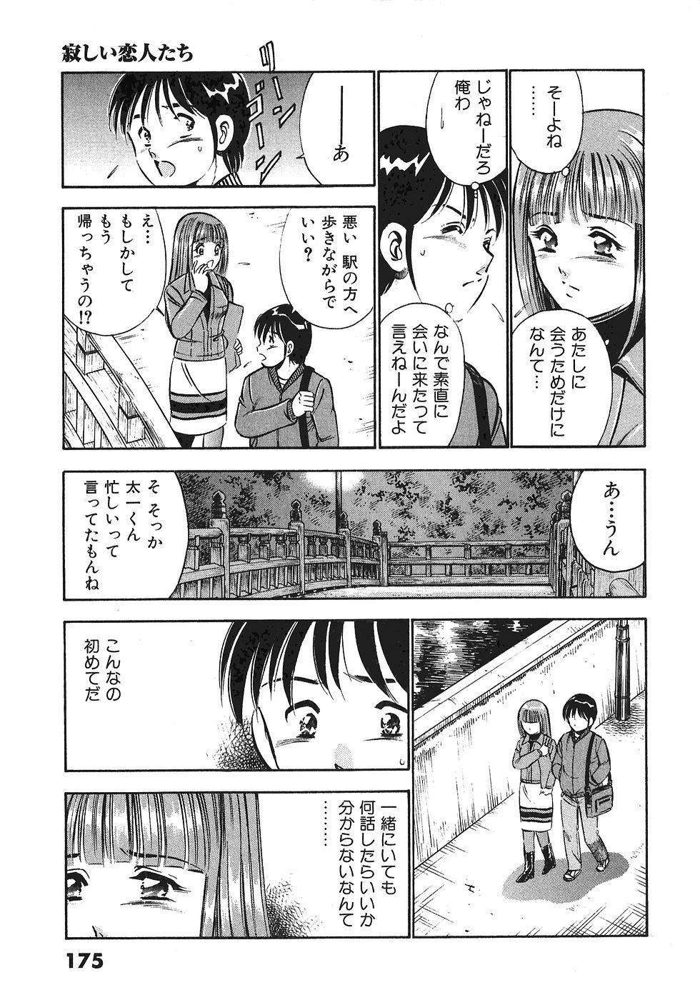 [Maakou] Motto Motto Koisuru 5-byousen - 5 Seconds to Love 4 page 177 full