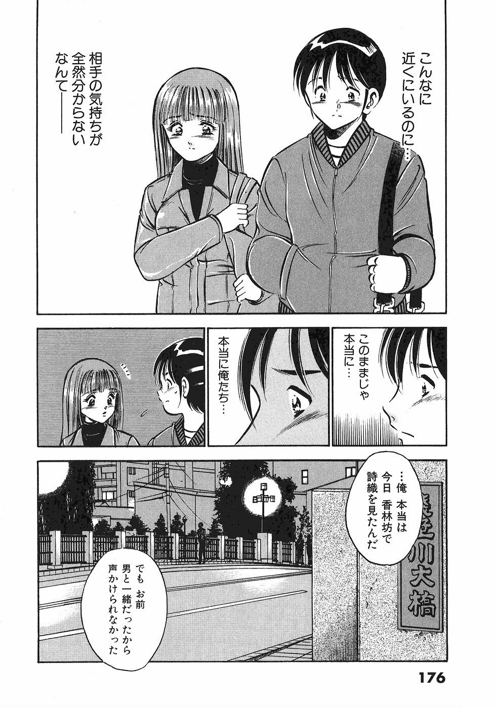 [Maakou] Motto Motto Koisuru 5-byousen - 5 Seconds to Love 4 page 178 full