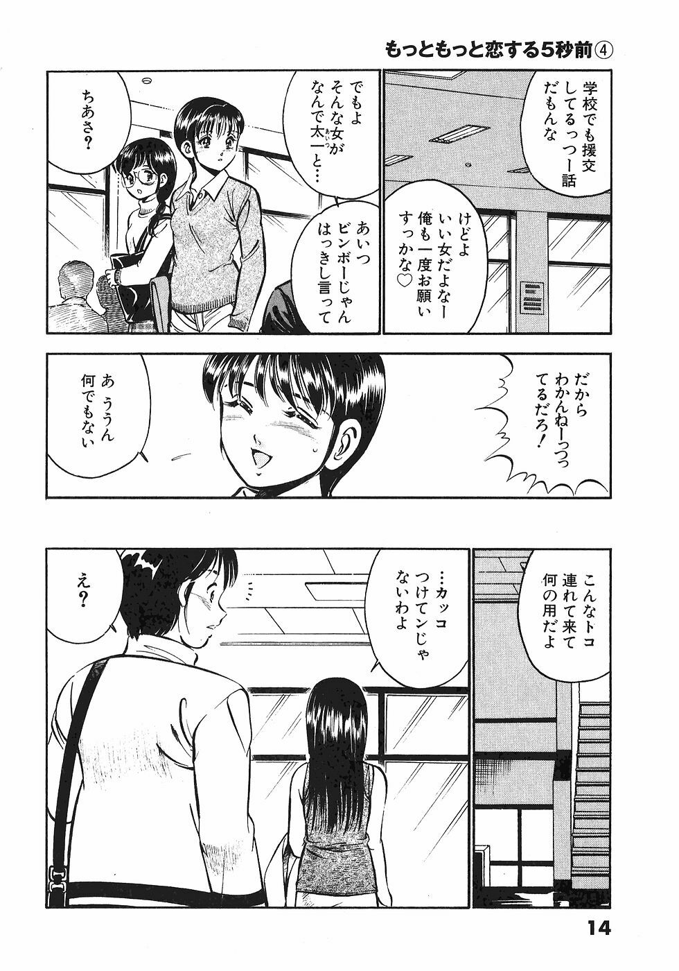 [Maakou] Motto Motto Koisuru 5-byousen - 5 Seconds to Love 4 page 18 full