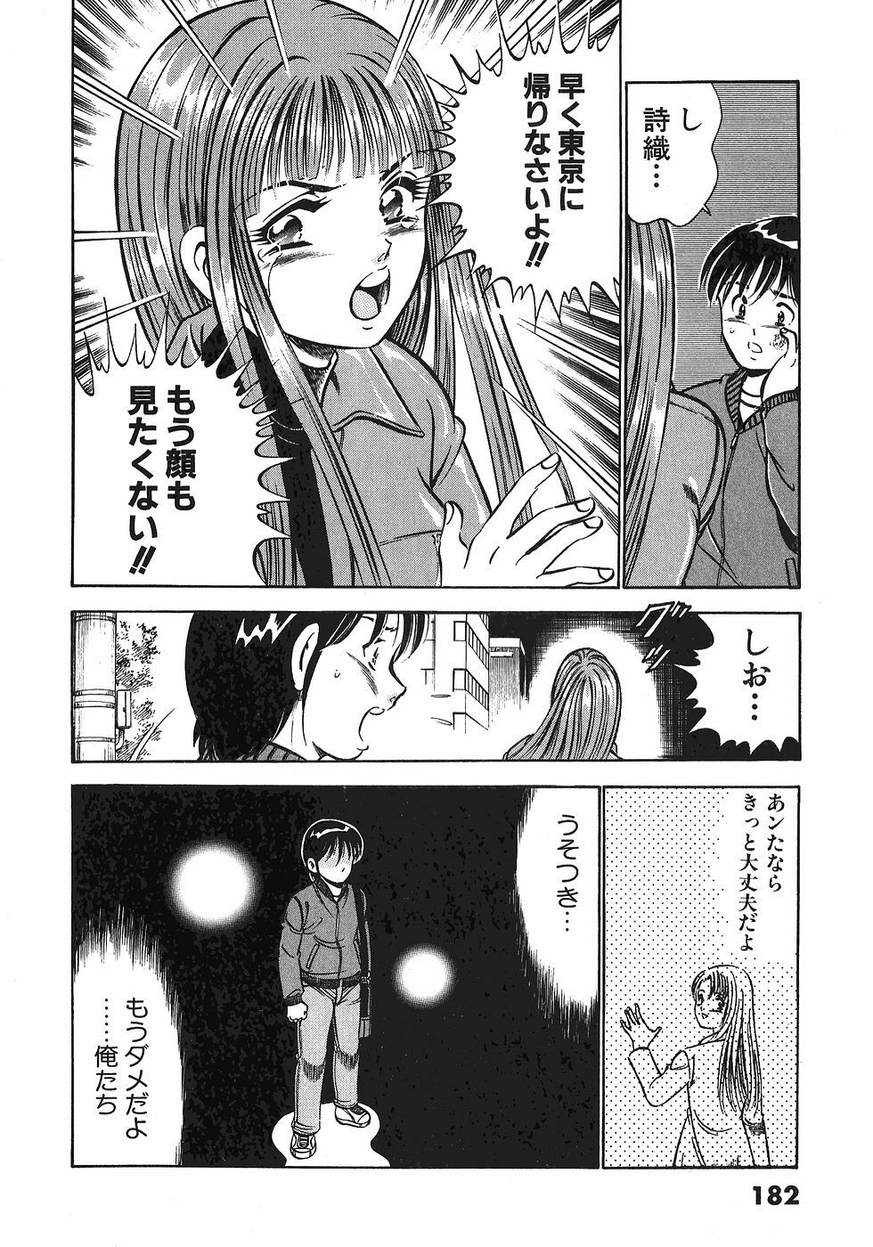 [Maakou] Motto Motto Koisuru 5-byousen - 5 Seconds to Love 4 page 184 full