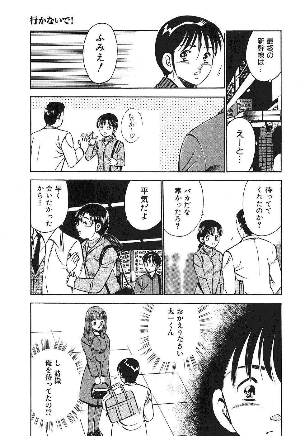 [Maakou] Motto Motto Koisuru 5-byousen - 5 Seconds to Love 4 page 187 full