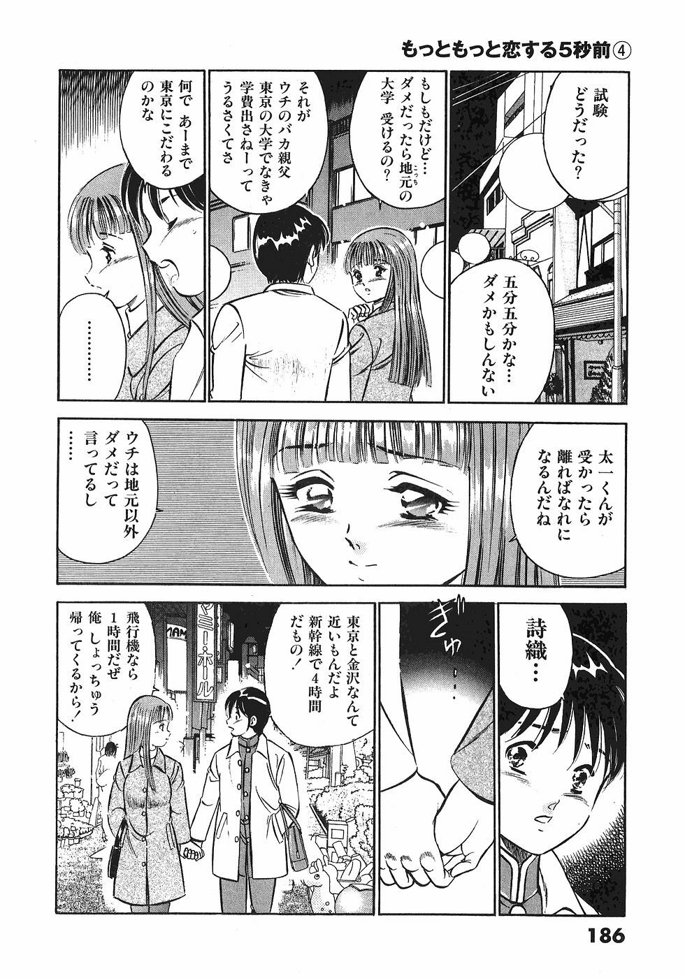 [Maakou] Motto Motto Koisuru 5-byousen - 5 Seconds to Love 4 page 188 full