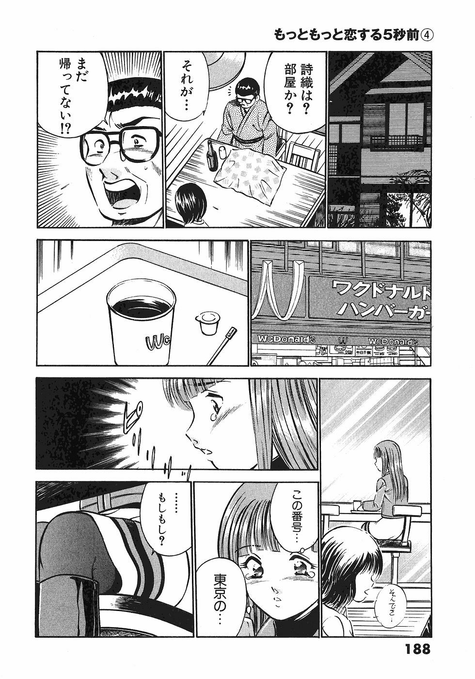 [Maakou] Motto Motto Koisuru 5-byousen - 5 Seconds to Love 4 page 190 full