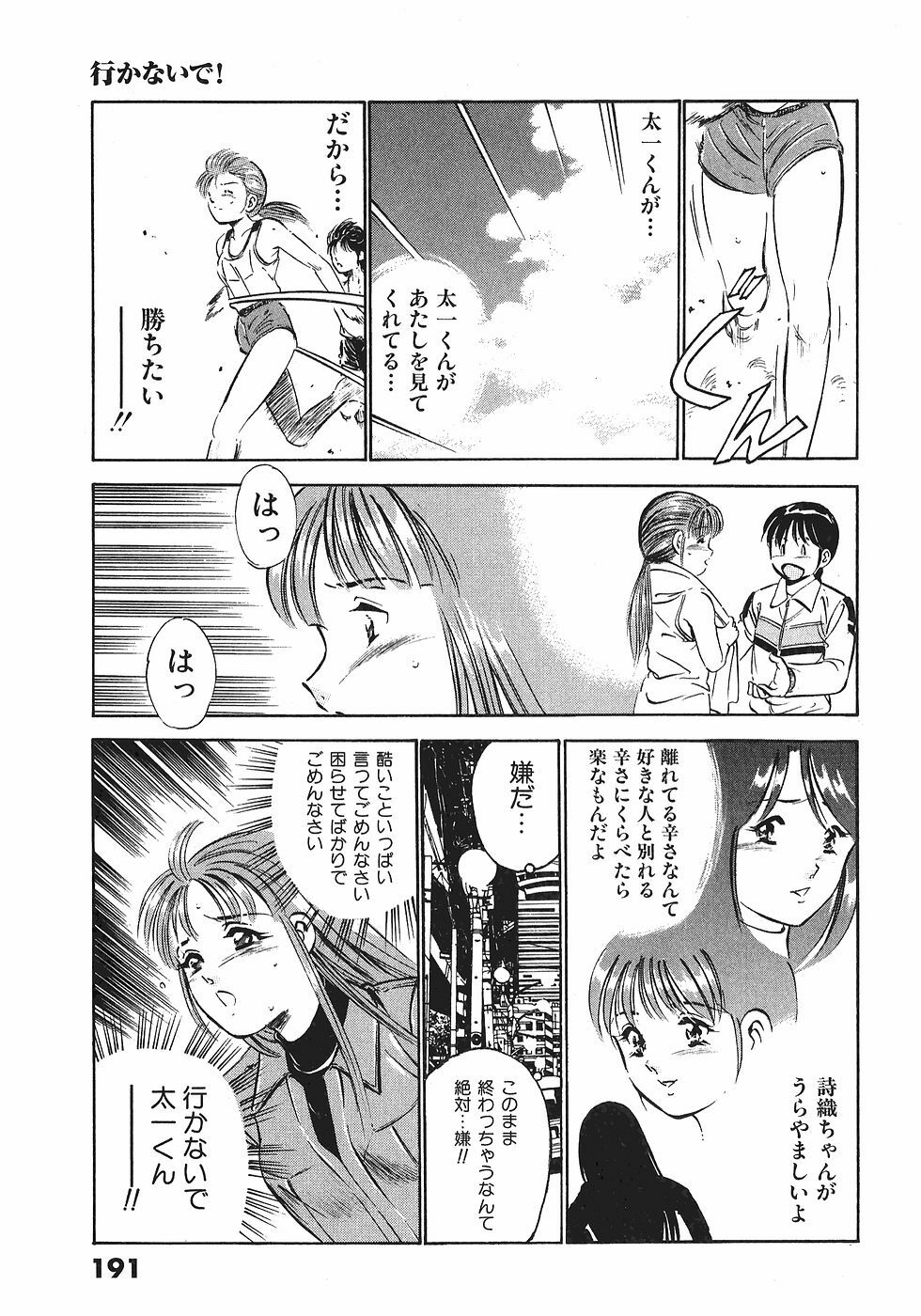 [Maakou] Motto Motto Koisuru 5-byousen - 5 Seconds to Love 4 page 193 full