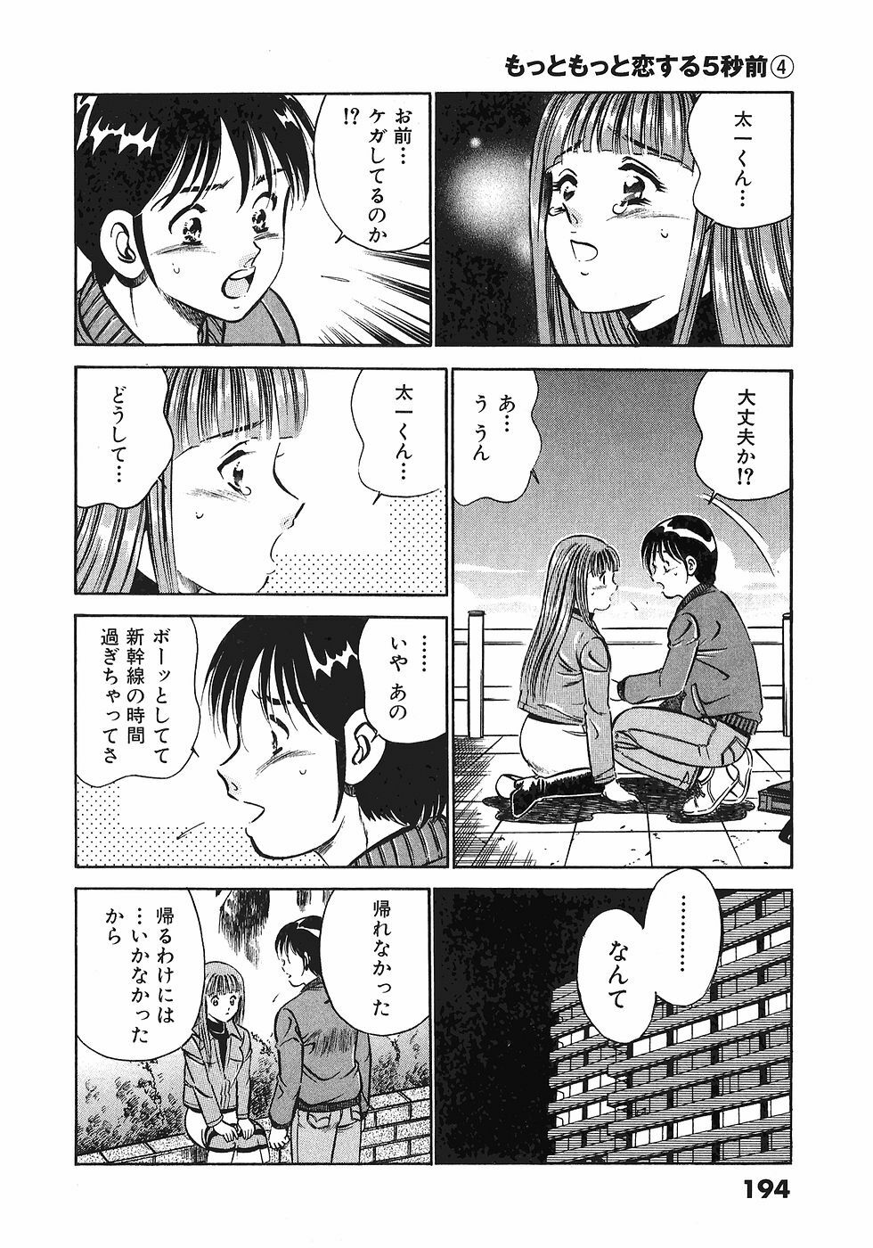 [Maakou] Motto Motto Koisuru 5-byousen - 5 Seconds to Love 4 page 196 full