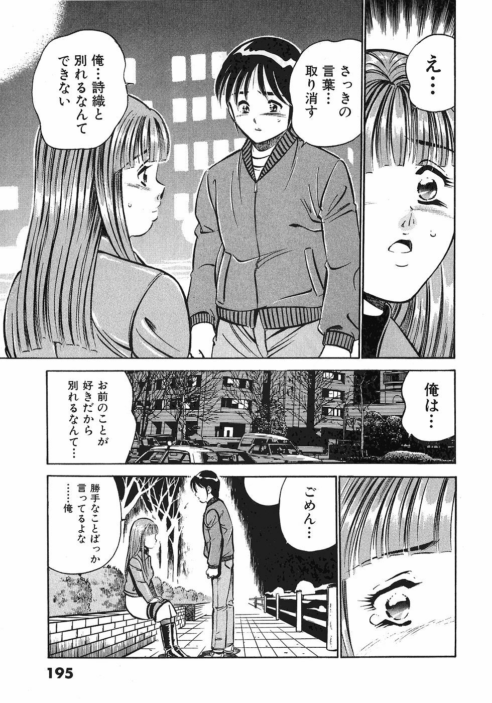 [Maakou] Motto Motto Koisuru 5-byousen - 5 Seconds to Love 4 page 197 full